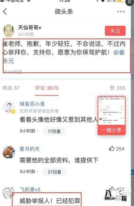 威胁崔永元的“天仙哥哥”真实身份曝光，惹不起竟然是世界500强